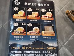 -赵记素斋·绿豆馅饼(钟楼小区店)