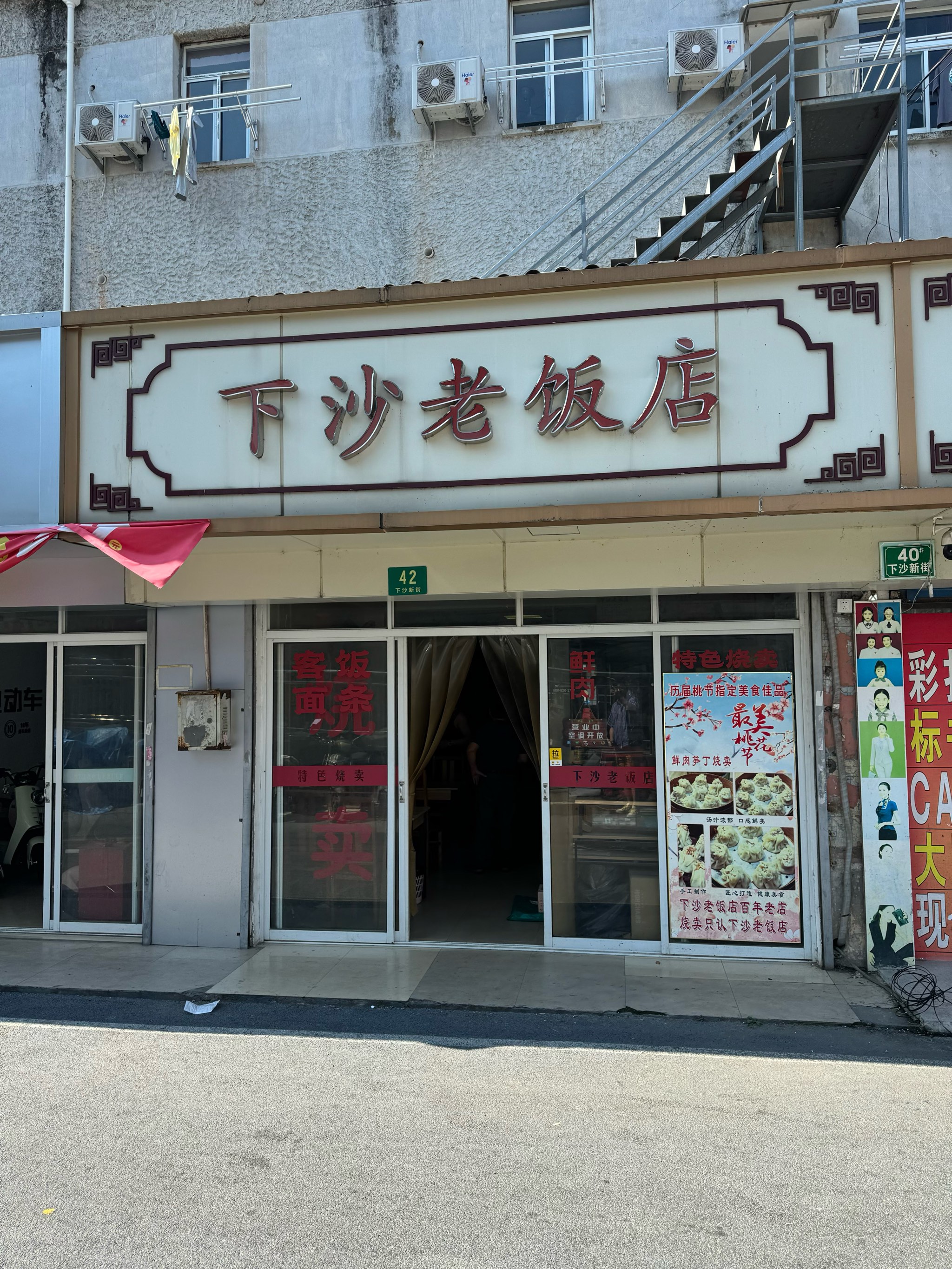 老邻居饭店图片