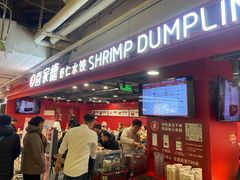 -喜家德虾仁水饺(百盛优客店)