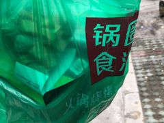 -锅圈食汇火锅烧烤食材超市(广益店)
