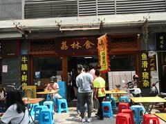 门面-荔林食店(西华路店)