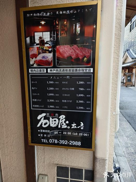 神户牛排 石田屋(本店)图片