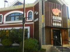 -天正河鲀·河豚亭(大连店)