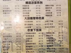 菜单-郑件洋芋饭庄