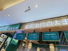 -费大厨辣椒炒肉(吉联MALL店)