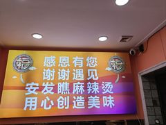-安发瞧麻辣烫(总店)