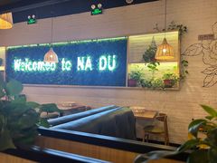 -拿渡麻辣香锅(龙旗购物中心店)