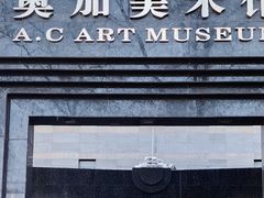 -奥加美术馆