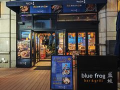 -blue frog蓝蛙(长泰广场店)