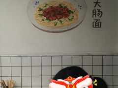 -小狗面馆·杭帮拌川·片儿川(大沽路店)