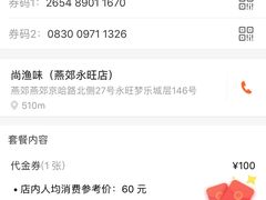 -尚渔味双拼烤鱼(燕郊永旺店)