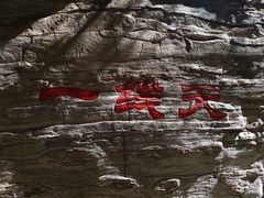 -孤山寨风景区
