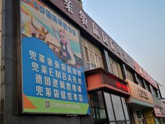 -兜莱·亲亲袋鼠国际早教