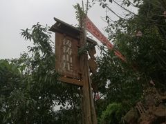 -楠柏弯休闲山庄(梨花溪店)