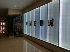 -UME影城(4DX情侣金牛店)