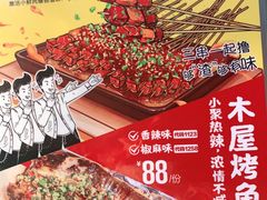 -木屋烧烤(双榆树店)