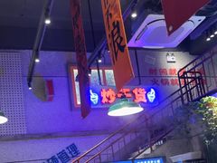 -楠火锅(昆山金鹰店)
