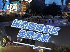 -西安创业咖啡街区