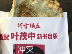 -阿甘锅盔(合生汇购物中心店)