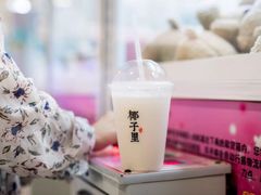 -椰子里·椰子甜品专门店(天河南店)