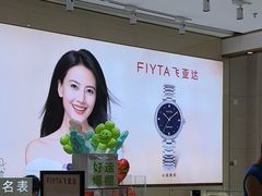 -飞亚达(东莞东城万达广场店)