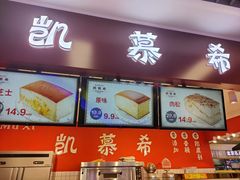 门面-凯慕希(新天地购物公园店)