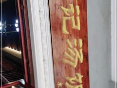 -陈记汤饭(水巷口店)