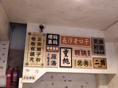 -矮子粉店1985·长沙米粉(湘春路店)