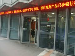 -中国工商银行(上海市岚皋路支行)