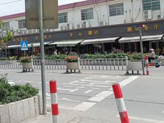 -都斛海鲜街