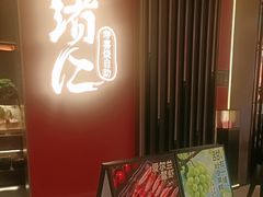 -一绪に和牛寿喜烧(罗湖益田假日店)