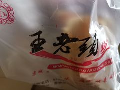 -王老头炒货(天坛东路店)