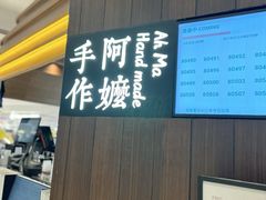 -阿嬷手作(深圳万象天地店)