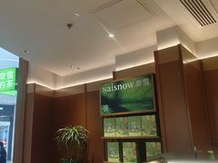 -奈雪的茶(印象城店)
