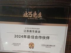 -北丐先生·野馄饨烧烤(雨花万象店)
