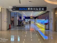 -博纳国际影城(皇庭店)