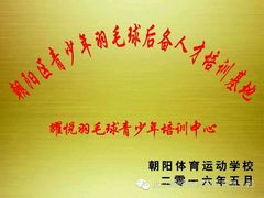 -生活时间羽毛球培训俱乐部