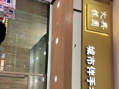 门面-阮大兴糕团(杭州西湖银泰百货店)