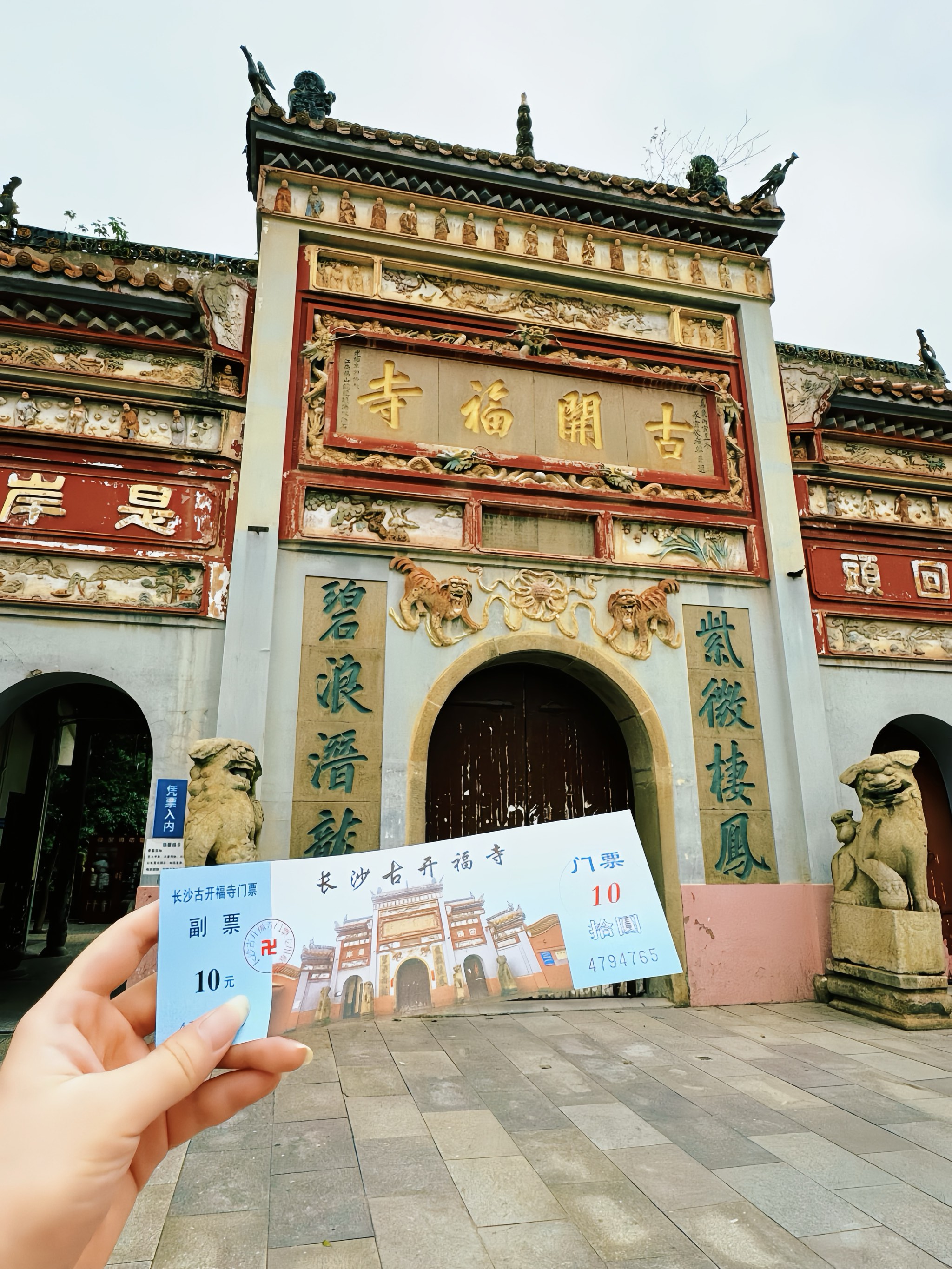 长沙开福寺门票图片