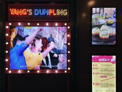 -小杨生煎(湟普汇店)