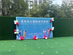 -洪恩幼儿园