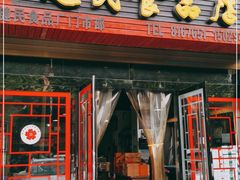 门面-石灰窑健民食品店(人民街店)