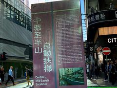 -中环半山扶手电梯