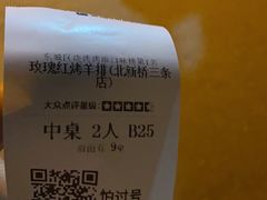 -玫瑰红烤羊排(北新桥三条店)