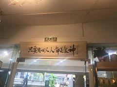 门面-超琪星·咖啡简餐(川音店)