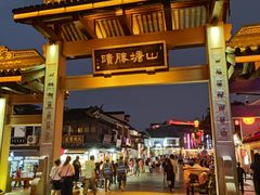 -鑫震源·苏式大虾生煎(山塘街店)