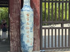 -景德镇古窑民俗博览区