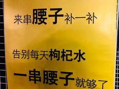 -腰子哥烤串(石佛营炫特店)