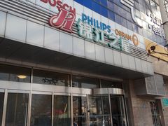 -锦江之星(北京中关村店)