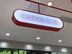 -喧闹·东方大气茶(鹅岭二厂店)